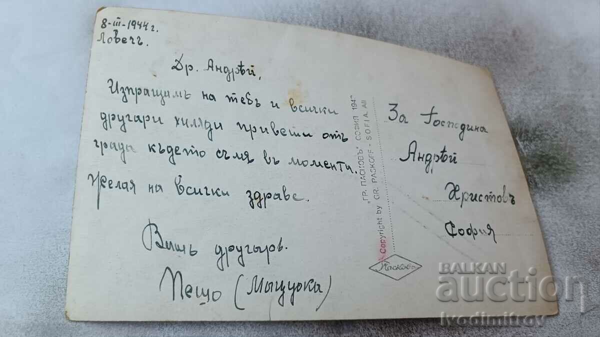 Postcard Lovech View Gr. Paskov 1943 with price 5.45 BGN | € 2.79 Postcard Lovech View Gr. Paskov 1943 with price 5.45 BGN | € 2.79