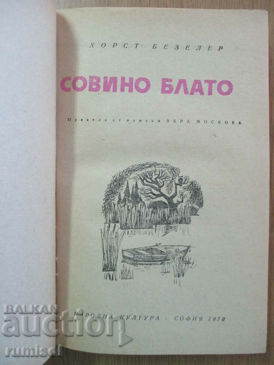 Owl Swamp - Horst Bezeler with price € 2.39 | 4.67 BGN