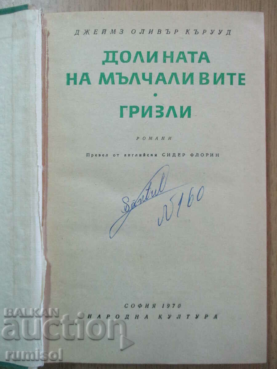 The Valley of the Silent - James Oliver Curwood with price 4.39 BGN | € 2.24 The Valley of the Silent - James Oliver Curwood with price 4.39 BGN | € 2.24