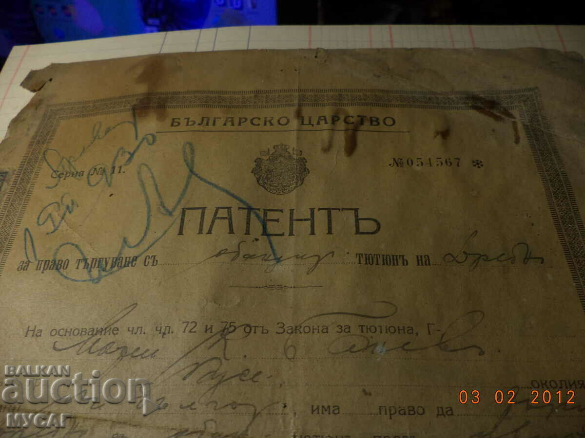 ПАТЕНТЪ ЗА ПРАВО ТЪРГУВАНЕ   ТЮТЮНЪ  НА ДРЕБНО 1925 г