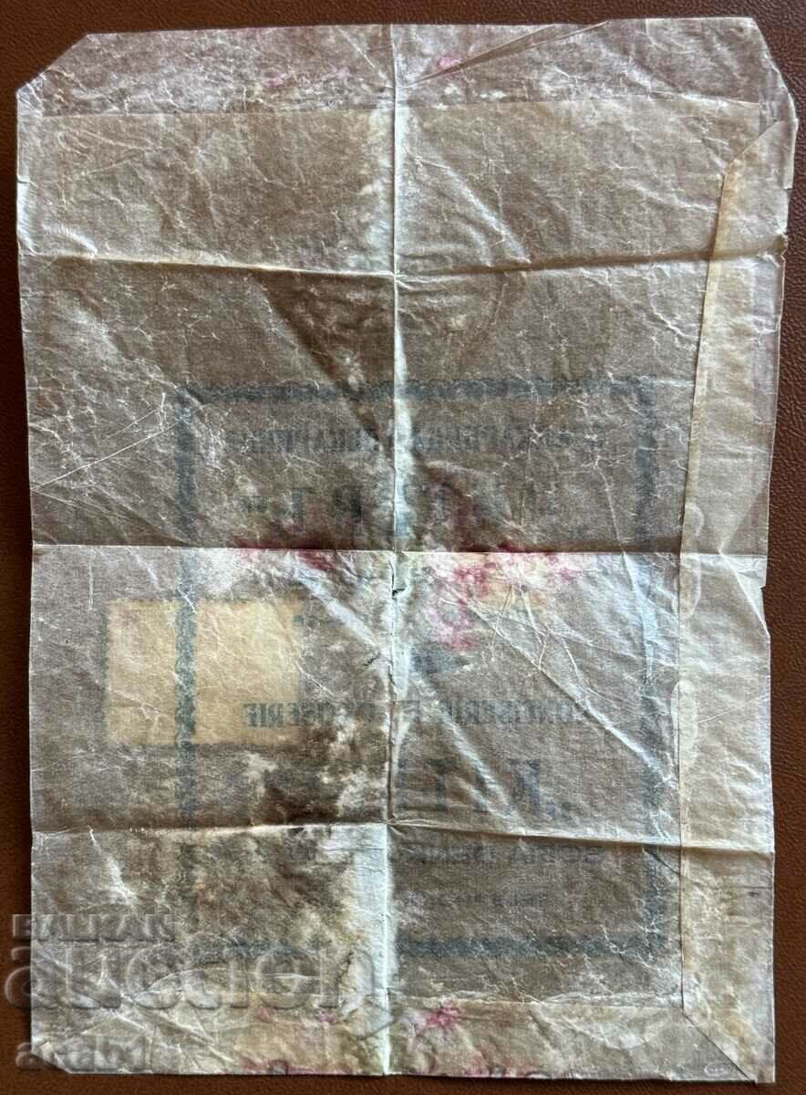 Confectionery and Bakery "Kitev" 20 years with price 34.99 BGN | € 17.89 Confectionery and Bakery "Kitev" 20 years with price 34.99 BGN | € 17.89