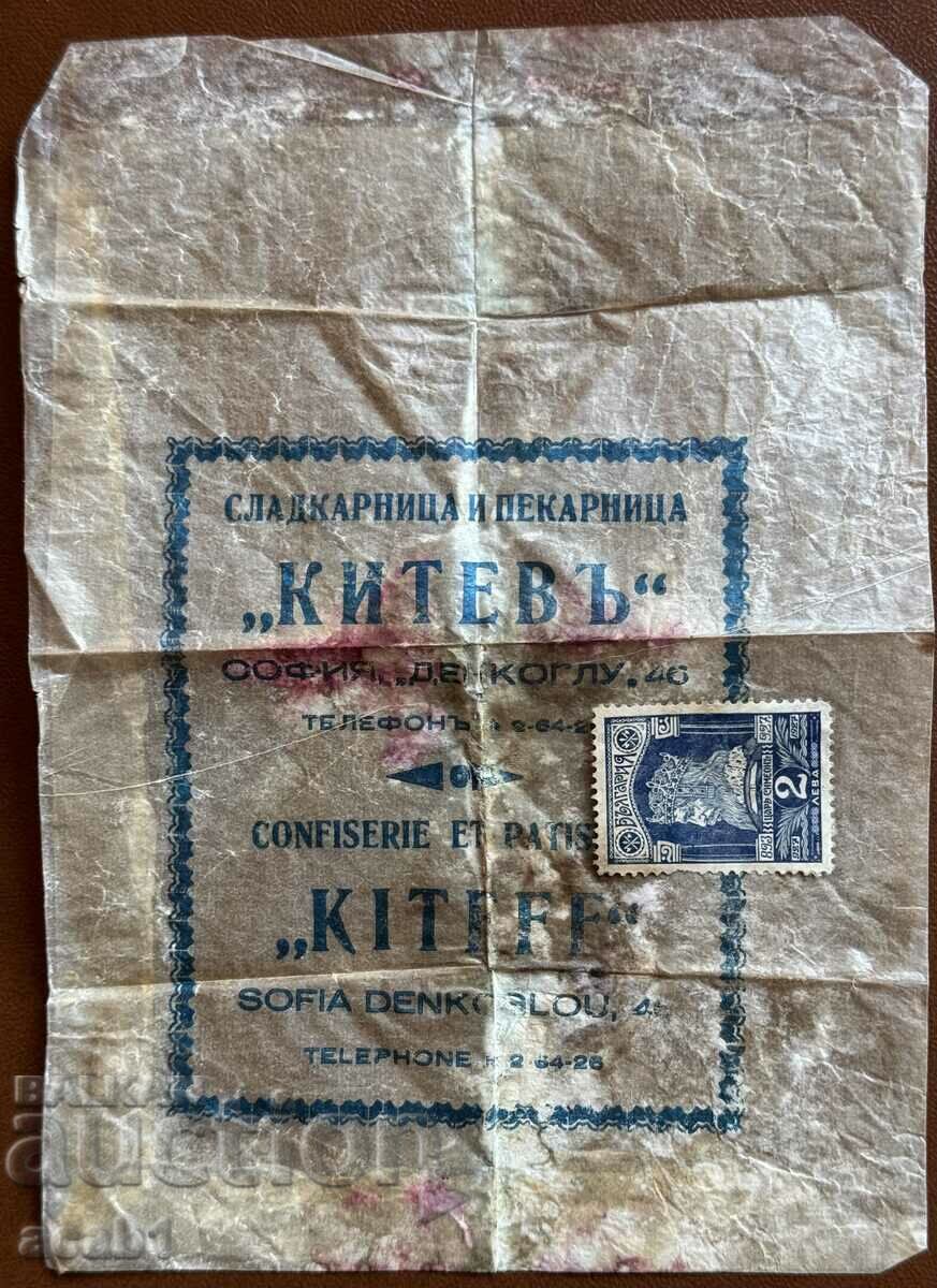 Ζαχαροπλαστείο και Αρτοποιείο "Kitev" 20 χρόνια