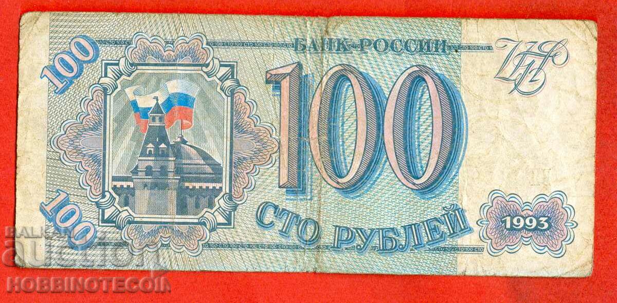 RUSSIA RUSSIA 100 Rubles issue 1993 Large capital letter VP with price 1.49 BGN | € 0.76 RUSSIA RUSSIA 100 Rubles issue 1993 Large capital letter VP with price 1.49 BGN | € 0.76