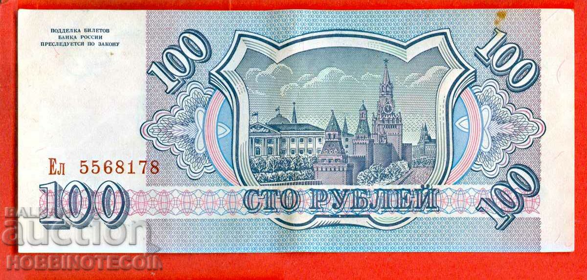 РУСИЯ RUSSIA 100 Рубли емисия issue 1993 Голяма малка буква2