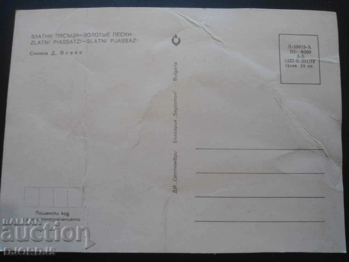 GOLDEN SANDS, Old postcard with price 0.50 BGN | € 0.26 GOLDEN SANDS, Old postcard with price 0.50 BGN | € 0.26