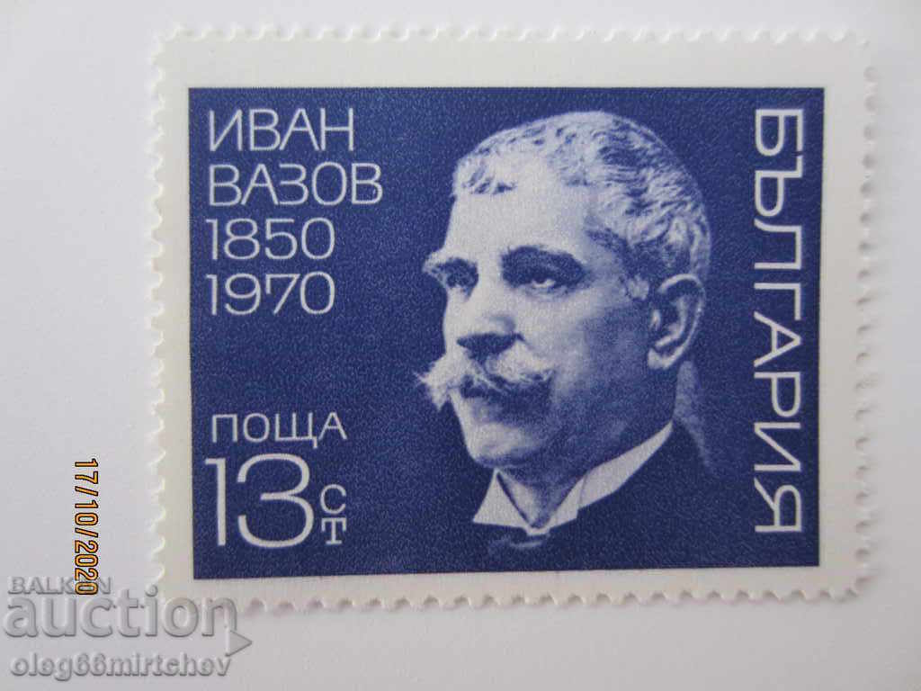 Bulgaria 1970 Ivan Vazov clean.XX BK#2086