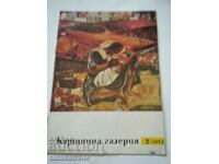 Списание  Картинна галерия брой 7 от 1971 г