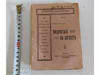 . 1921 Η ΣΟΦΙΑ ΤΩΝ ΘΕΩΝ ΑΠΟΚΡΥΦΗ ΒΙΒΛΙΟΘΗΚΗ ΘΕΟΣΟΦΙΑ