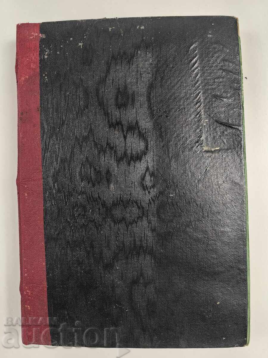 . 1933 HRISTO SMYRNENSKI WRITINGS STORIES FEULETONS with price 25.00 BGN | € 12.78 . 1933 HRISTO SMYRNENSKI WRITINGS STORIES FEULETONS with price 25.00 BGN | € 12.78