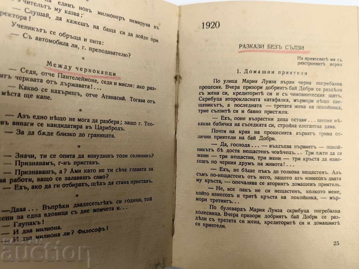 . 1933 HRISTO SMYRNENSKI WRITINGS STORIES FEULETONS - 5 . 1933 HRISTO SMYRNENSKI WRITINGS STORIES FEULETONS - 5