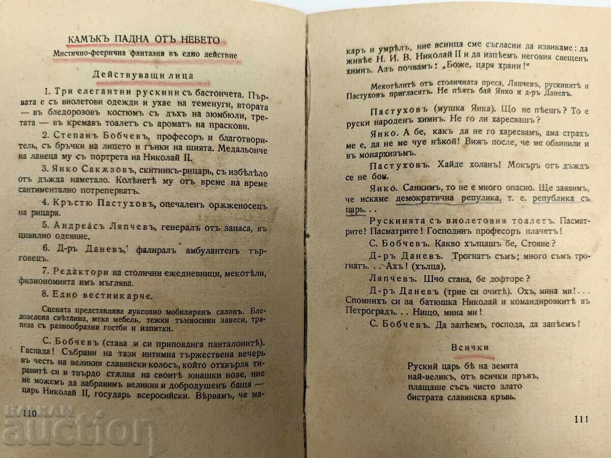 . 1933 HRISTO SMYRNENSKI WRITINGS STORIES FEULETONS - 6 . 1933 HRISTO SMYRNENSKI WRITINGS STORIES FEULETONS - 6