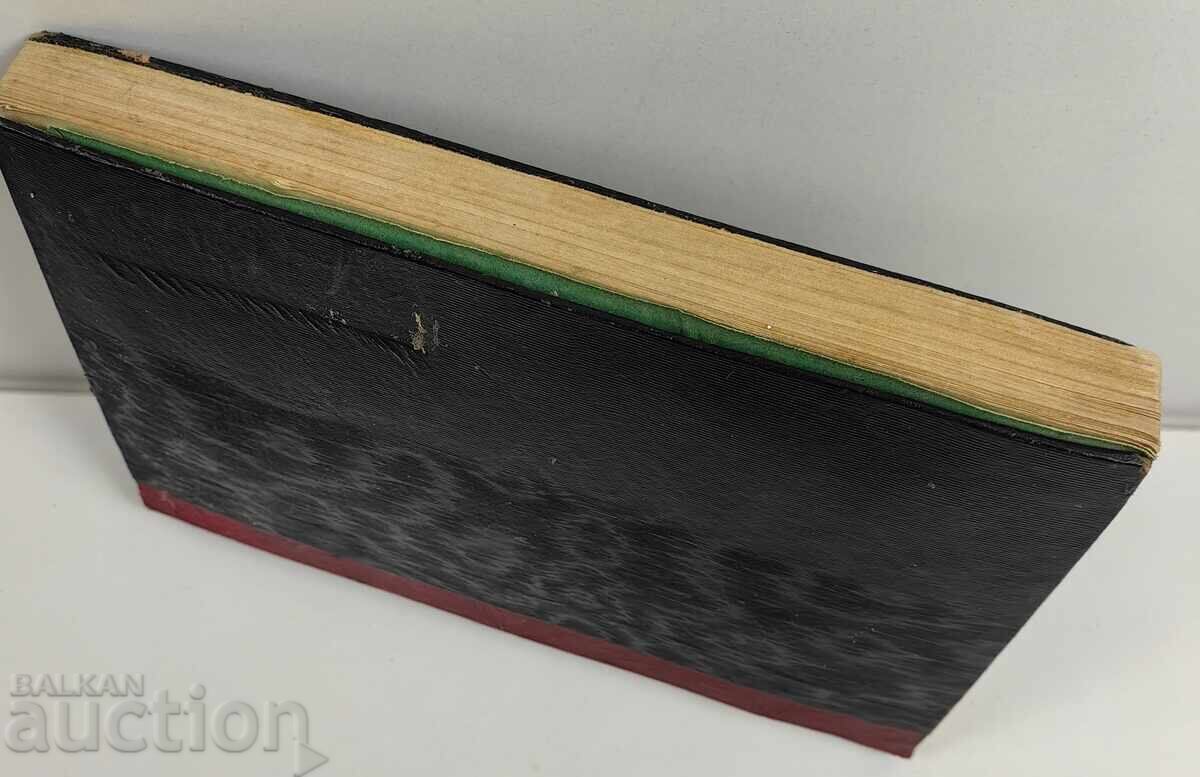 . 1933 HRISTO SMYRNENSKI WRITINGS STORIES FEULETONS . 1933 HRISTO SMYRNENSKI WRITINGS STORIES FEULETONS