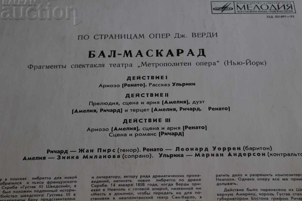 . SOC GRAMO RECORD GIUSEPPE VERDI BALL-MASCARADE USSR with price 15.00 BGN | € 7.67 . SOC GRAMO RECORD GIUSEPPE VERDI BALL-MASCARADE USSR with price 15.00 BGN | € 7.67