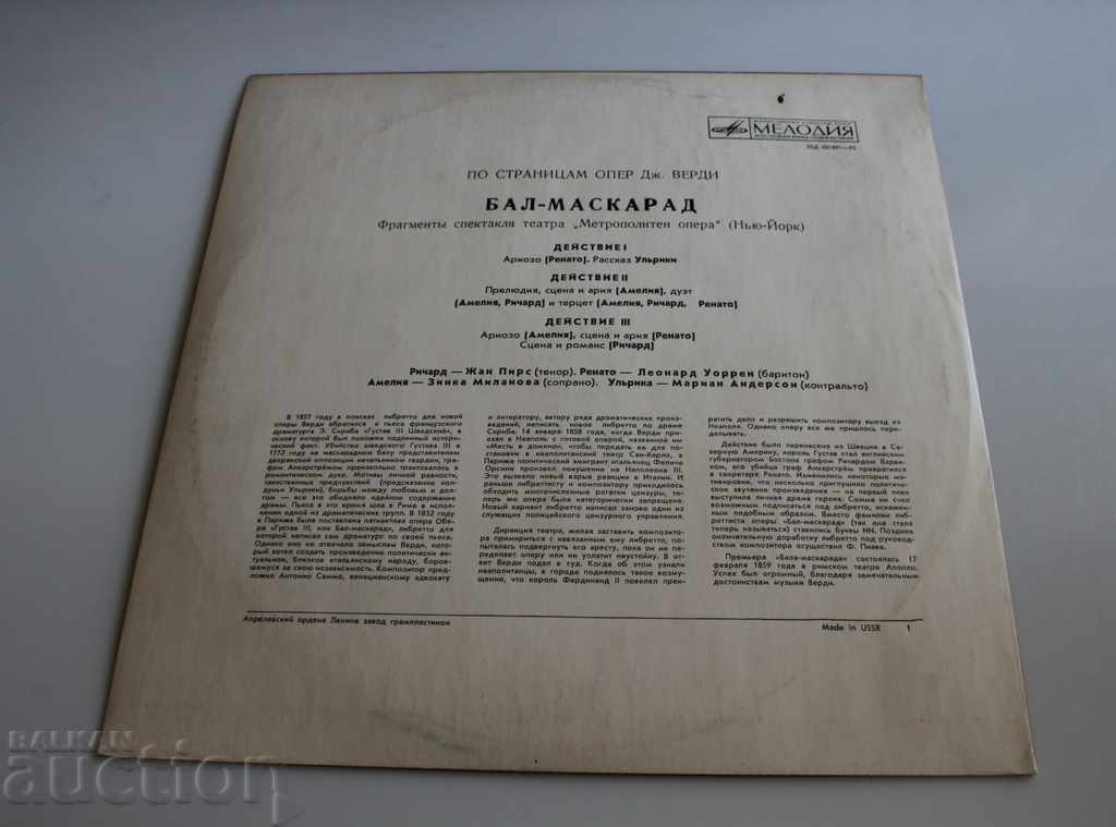 Auction . SOC GRAMO RECORD GIUSEPPE VERDI BALL-MASCARADE USSR Auction . SOC GRAMO RECORD GIUSEPPE VERDI BALL-MASCARADE USSR