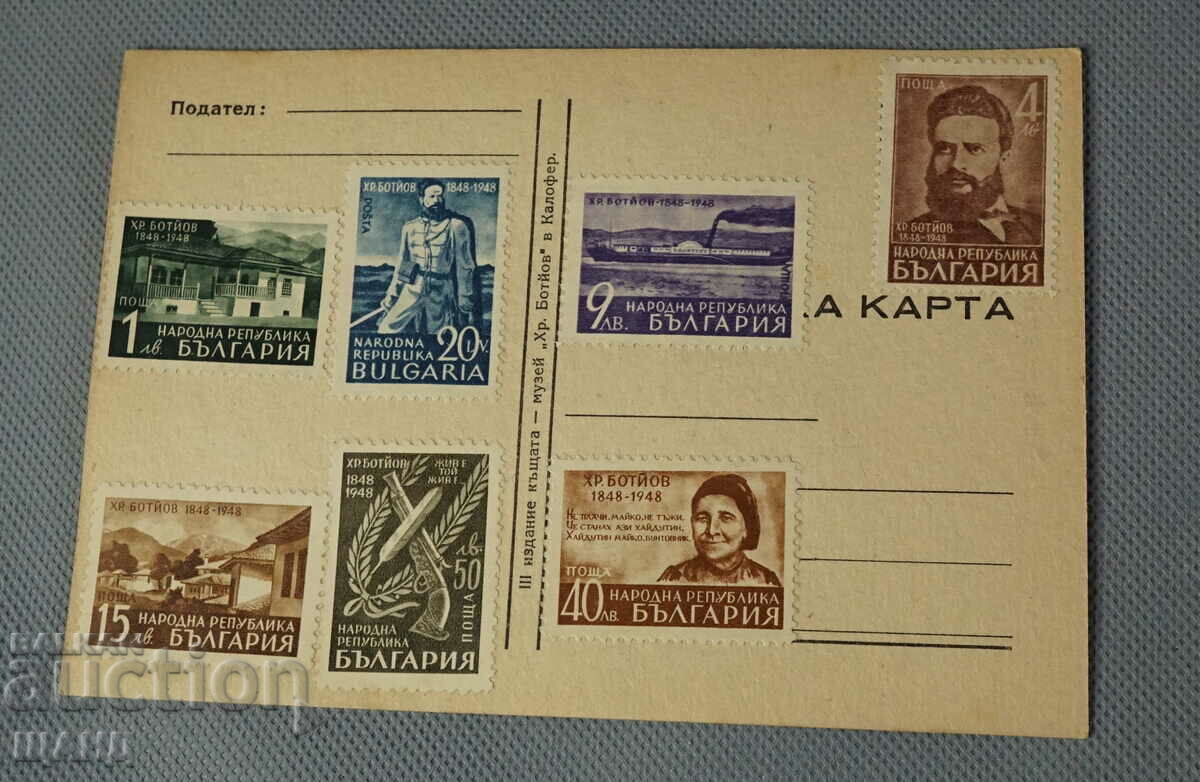 1948 Postcard litho. Hristo Botev with many stamps