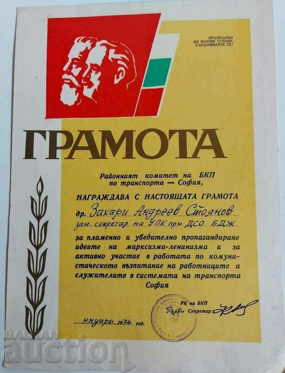 . 1974 ΛΟΓΟΤΕΧΝΙΑ SOCA BKP BDZ Railway