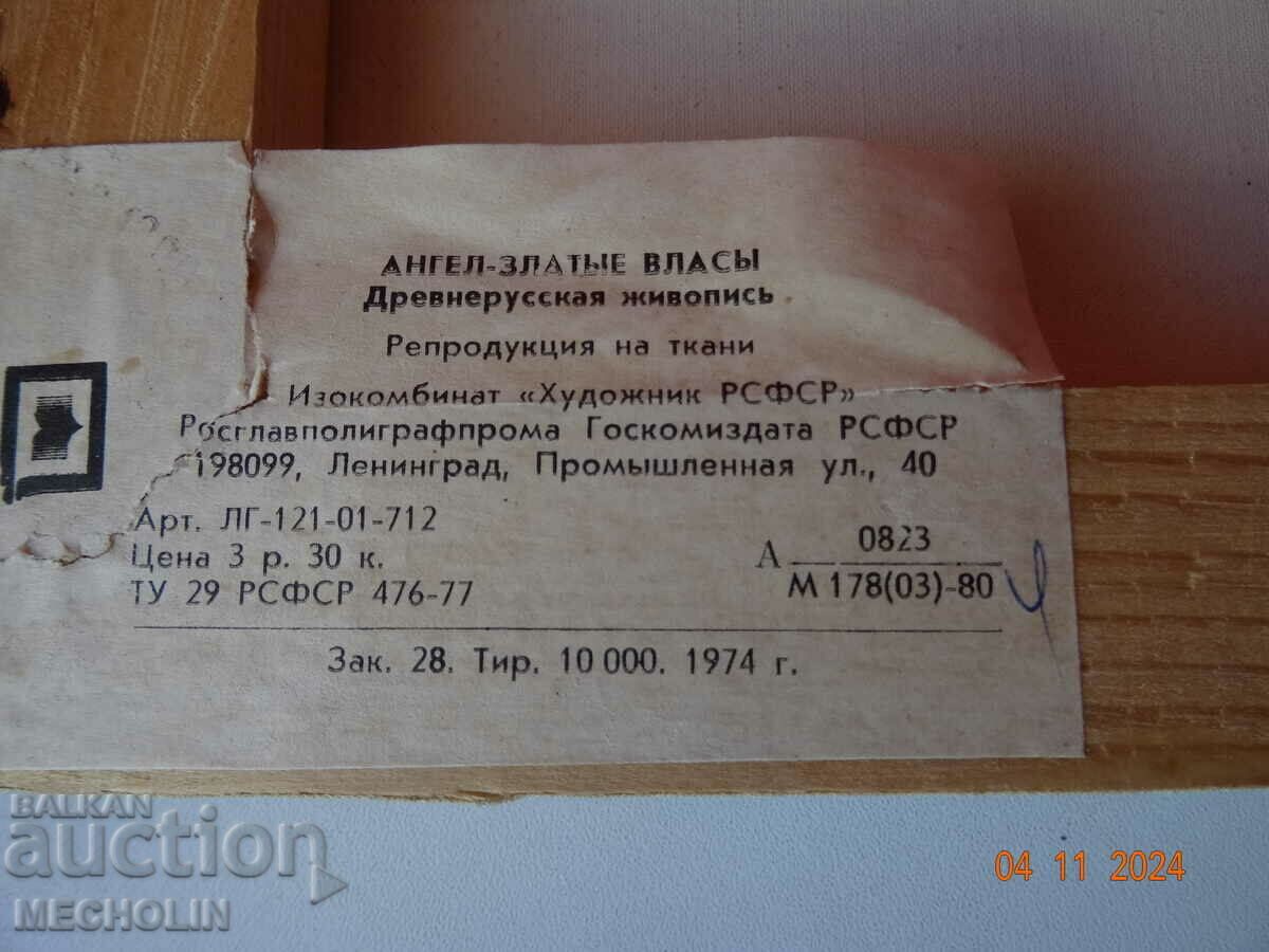 old painting Russian reproduction 1974 - 6 old painting Russian reproduction 1974 - 6