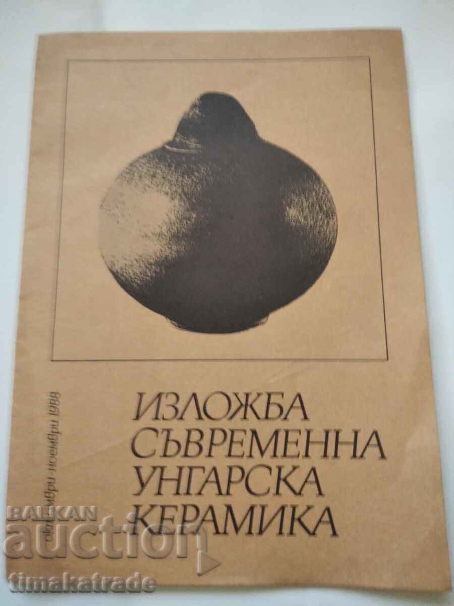 Брошура  към изложба Съвременна унгарска керамика