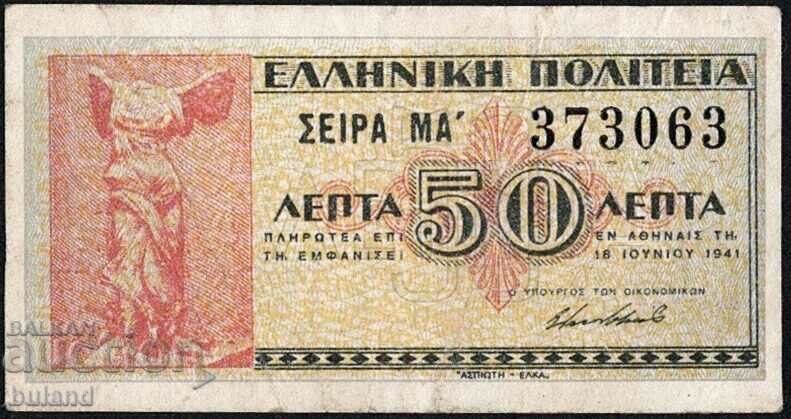 Bancnota greacă 50 Lepta 1941 al doilea război mondial Grecia