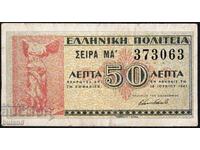 Ελληνικό τραπεζογραμμάτιο 50 Λεπτά 1941 Β' Παγκόσμιος Πόλεμος Ελλάδα