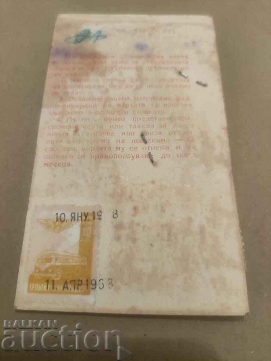 Subscription card with price 120.00 BGN | € 61.36 Subscription card with price 120.00 BGN | € 61.36