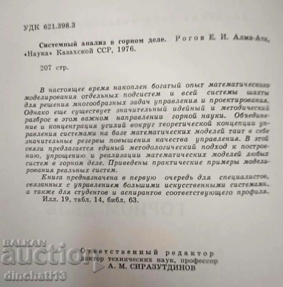 Auction  System analysis in upper part / E.I. Rogov