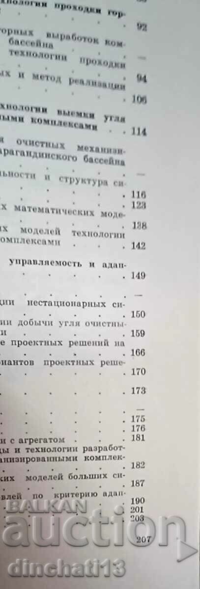 Delivery of System analysis in upper part / E.I. Rogov