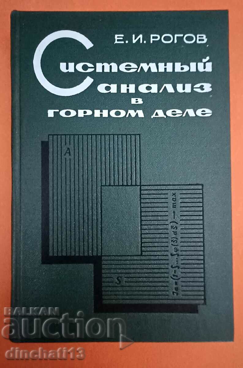 System analysis in upper part / E.I. Rogov