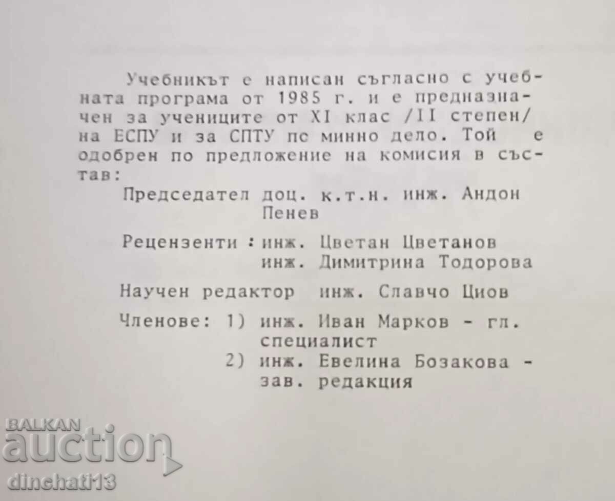 Mining auxiliary equipment: Kiril Blagoev, Petranka Dinkova with price 29.00 BGN | € 14.83 Mining auxiliary equipment: Kiril Blagoev, Petranka Dinkova with price 29.00 BGN | € 14.83