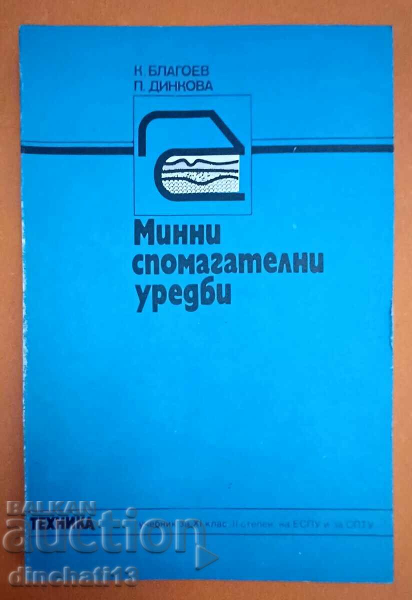 Минни спомагателни уредби: Кирил Благоев, Петранка Динкова