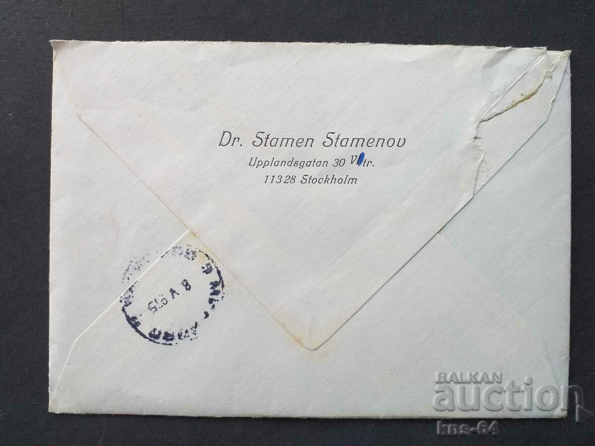 Παλαιός ταχυδρομικός φάκελος με τιμή 0.45 BGN | € 0.23