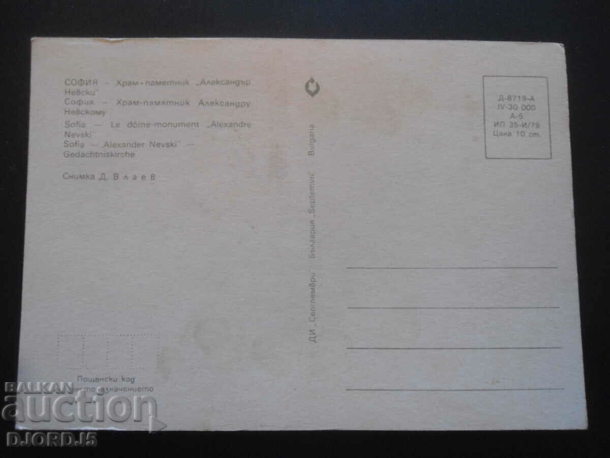SOFIA - Temple-monument "Alexander Nevsky", Old card with price 1.00 BGN | € 0.51