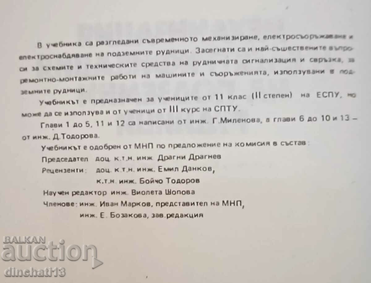 Μηχανοποίηση και ηλεκτροδότηση υπόγειων ορυχείων με τιμή 14.00 BGN | € 7.16 Μηχανοποίηση και ηλεκτροδότηση υπόγειων ορυχείων με τιμή 14.00 BGN | € 7.16