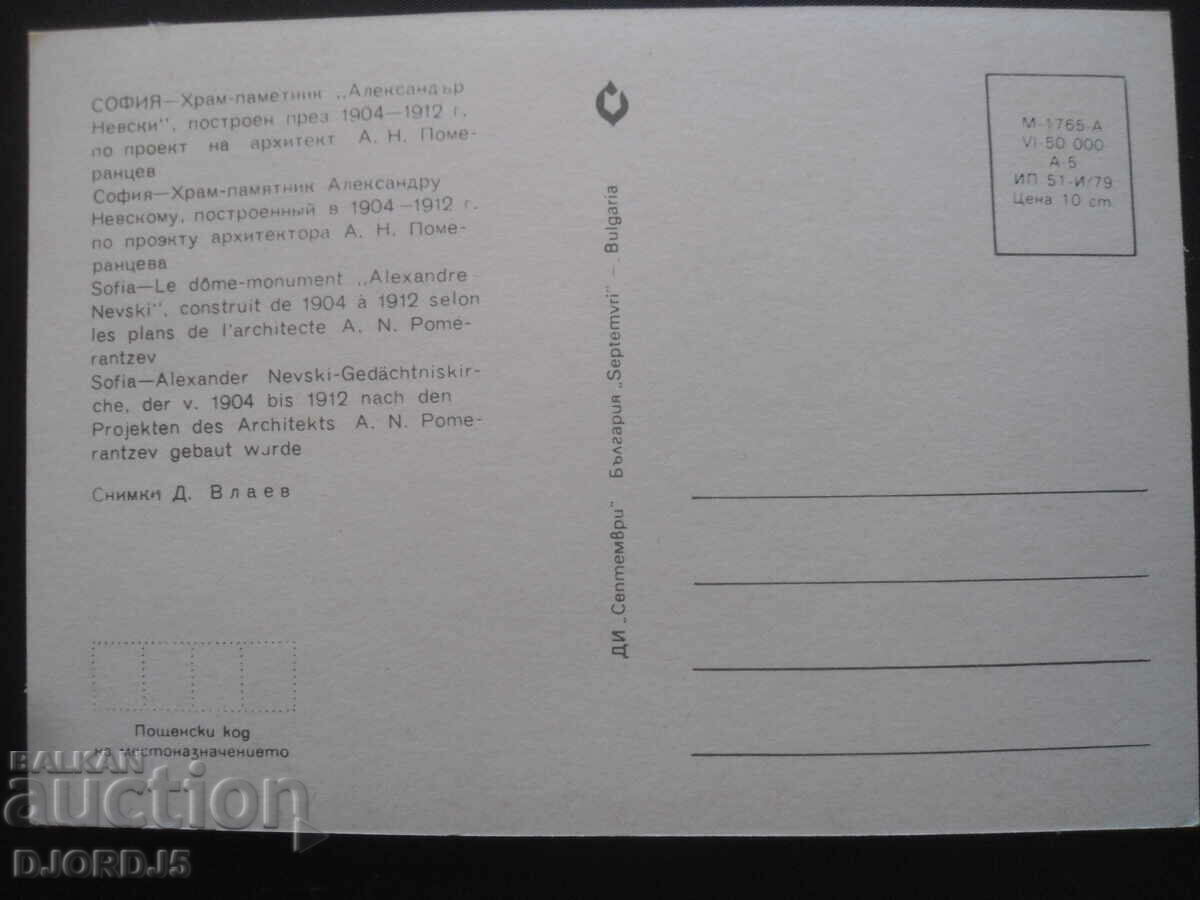 SOFIA-Temple-monument "Alexander Nevsky", built 1904-12. with price 1.00 BGN | € 0.51
