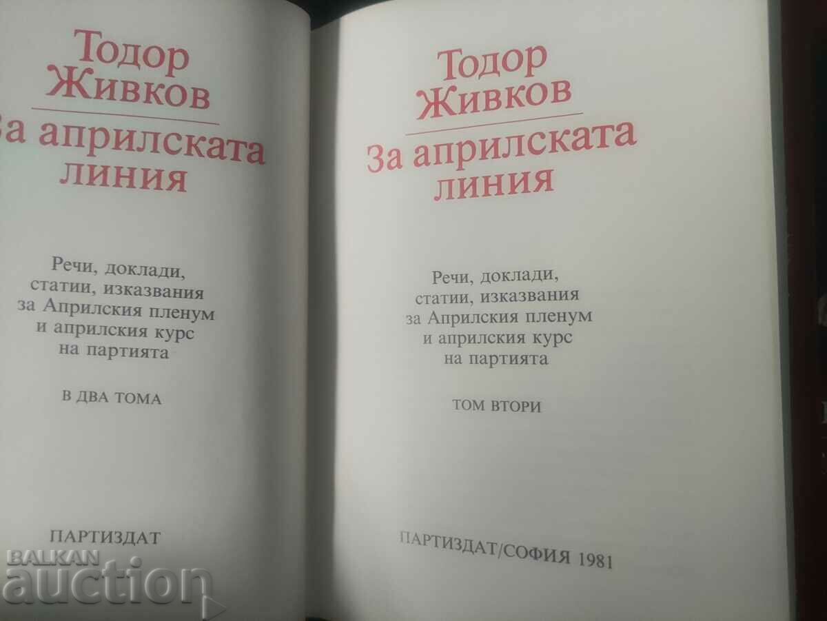 Todor Zhivkov "On the April Line" volume 1-2 with signature with price 70.00 BGN | € 35.79 Todor Zhivkov "On the April Line" volume 1-2 with signature with price 70.00 BGN | € 35.79