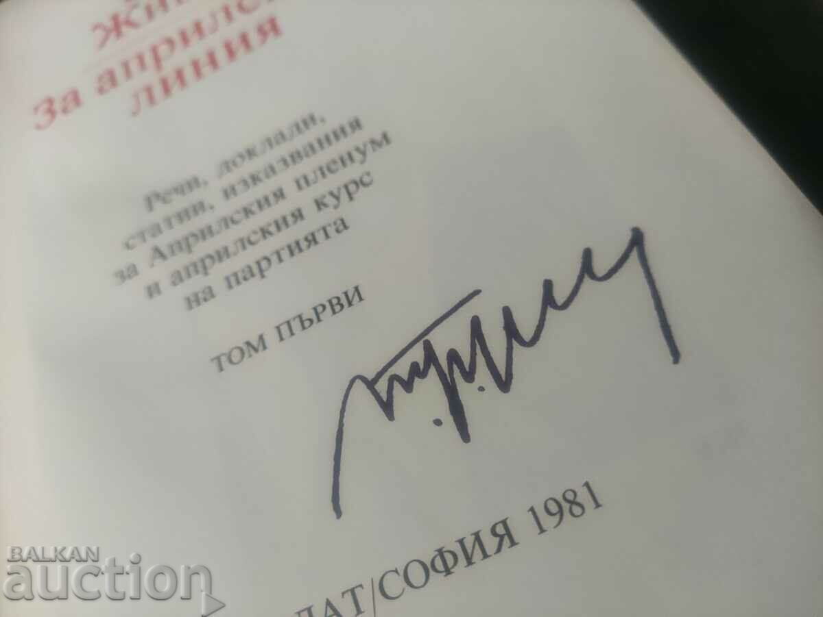 Auction Todor Zhivkov "On the April Line" volume 1-2 with signature Auction Todor Zhivkov "On the April Line" volume 1-2 with signature