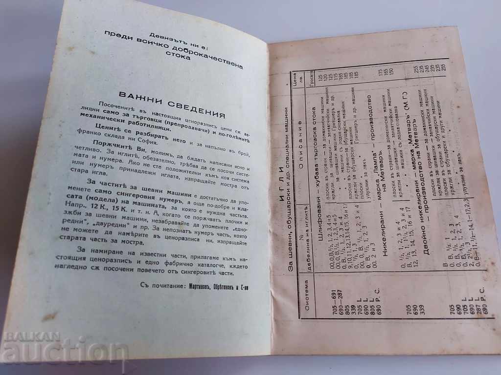 , 1937 PRICE LIST NEEDLES SEWING KNITTING MACHINE PARTS with price 10.00 BGN | € 5.11