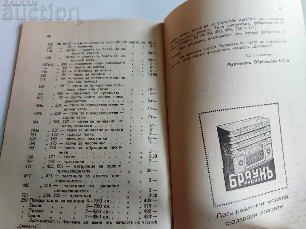 , 1937 PRICE LIST NEEDLES SEWING KNITTING MACHINE PARTS - 5