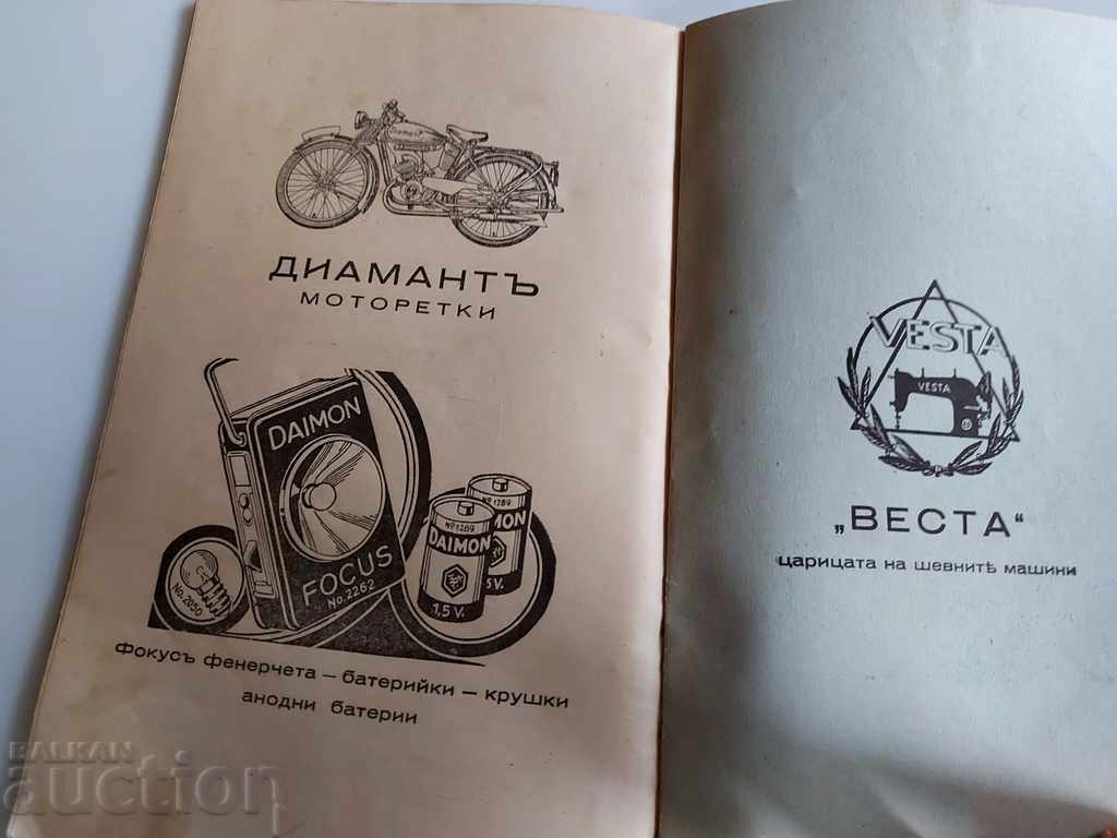 , 1937 PRICE LIST NEEDLES SEWING KNITTING MACHINE PARTS - 6