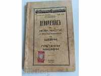 , 1937 PRICE LIST NEEDLES SEWING KNITTING MACHINE PARTS