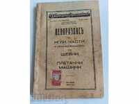 , 1937 LISTA DE PREȚURI ACE PIESE MAȘINA DE CUUTAT TRICOCAT