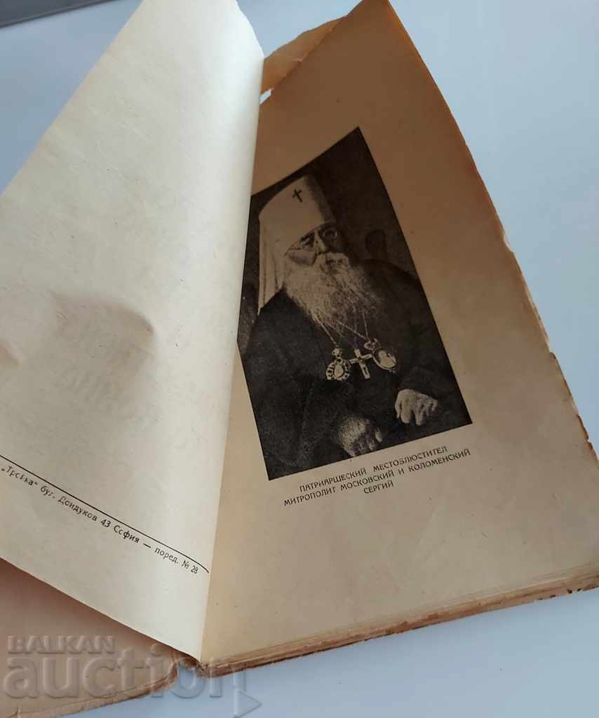 Auction , THE RUSSIAN ORTHODOX CHURCH AND THE PATRIOTIC WAR Auction , THE RUSSIAN ORTHODOX CHURCH AND THE PATRIOTIC WAR