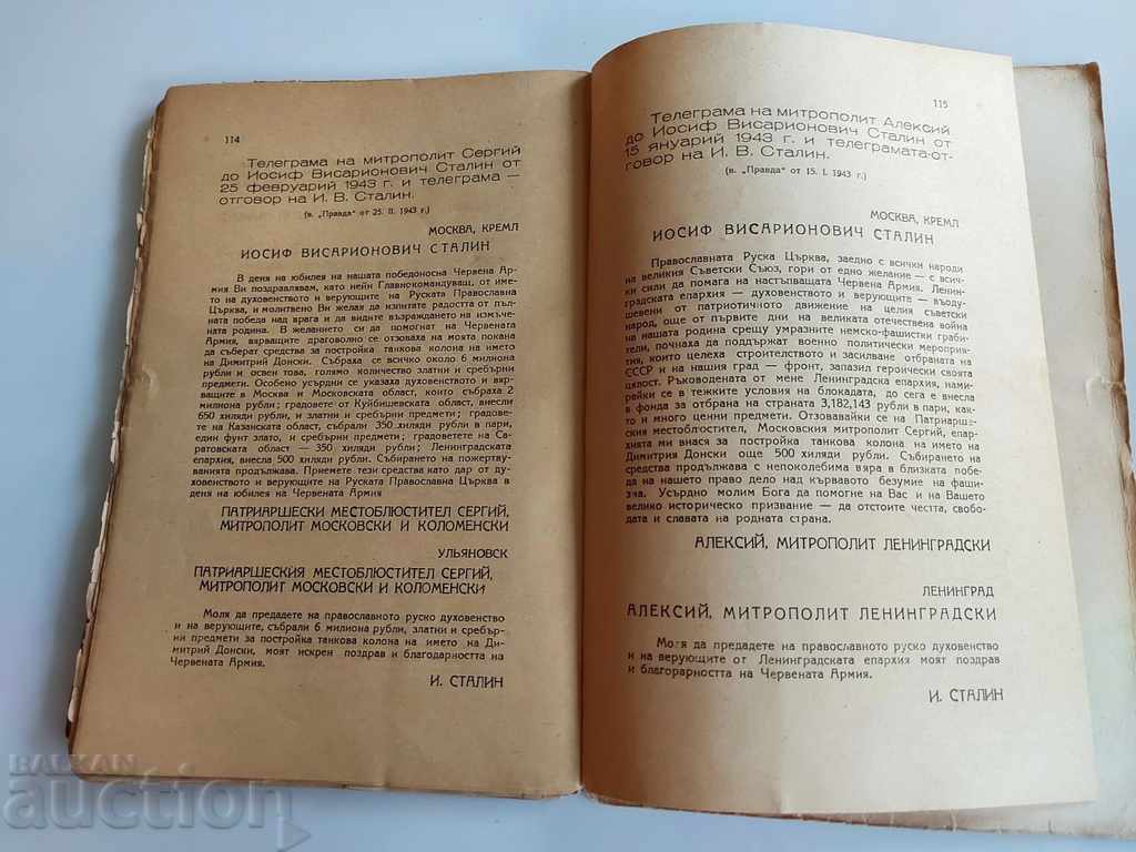 , РУСКАТА ПРАВОСЛАВНА ЦЪРКВА И ОТЕЧЕСТВЕНАТА ВОЙНА - 7