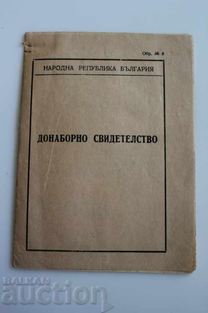 ,1950 ДОНАБОРНО СВИДЕТЕЛСТВО ДОКУМЕНТ КАЗАРМА КОМИСИЯ ВОЕННА