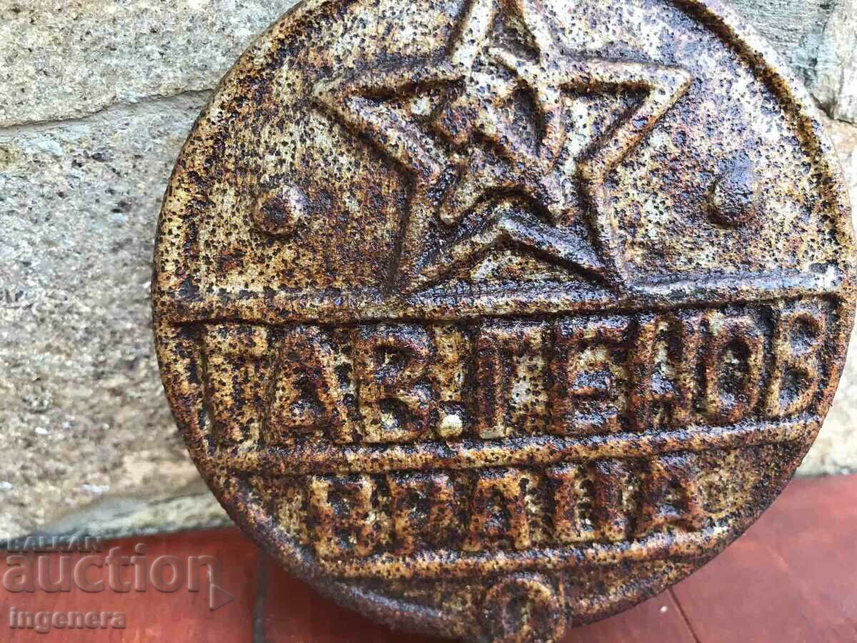 FURNACE APPLICATION METAL CAST CAST IRON FROM SOCA with price 12.00 BGN | € 6.14 FURNACE APPLICATION METAL CAST CAST IRON FROM SOCA with price 12.00 BGN | € 6.14