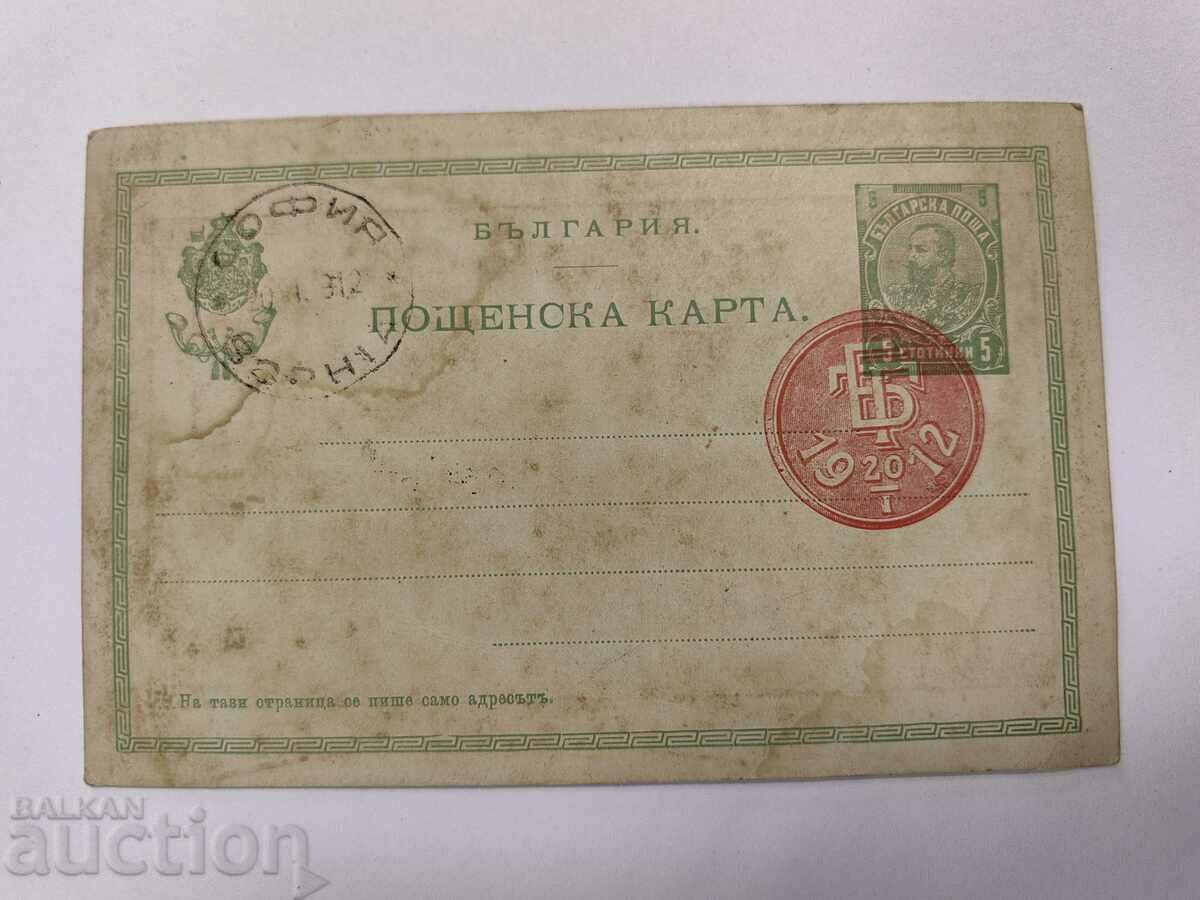 . 1912 PRINCE BORIS POSTCARD KINGDOM OF BULGARIA with price 9.00 BGN | € 4.60