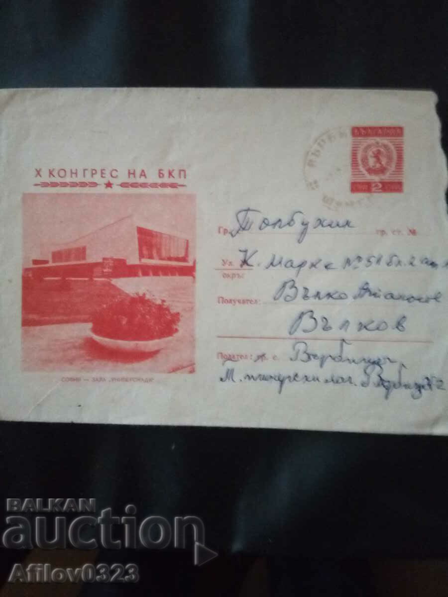 Commemorative envelope - X Congress of the BKP.