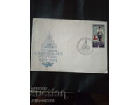 Commemorative envelope 100 years from the liberation of Tolbukhin.