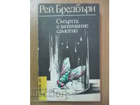 Ο θάνατος είναι μια μοναχική επιχείρηση - Ray Bradbury
