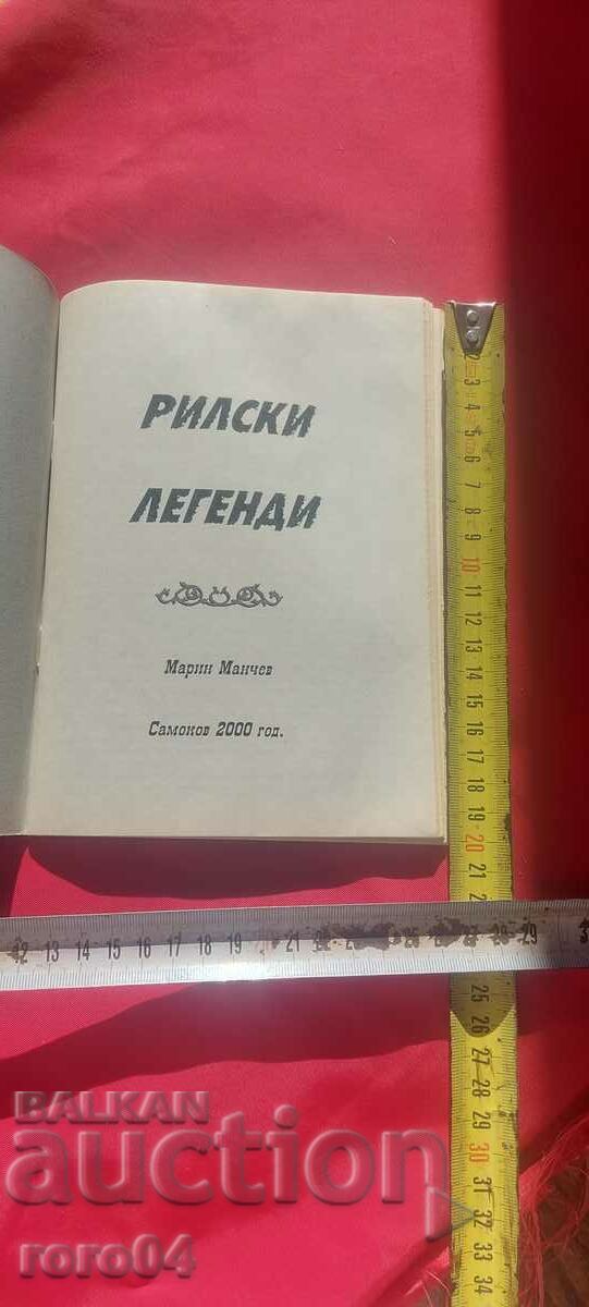 RIL LEGENDS - MARIN MANCHEV με τιμή € 5.99 | 11.72 BGN